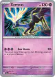 Xerneas 042/086 Rare card from Chaos Rising
