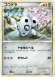 Aron 053/080 Common card from Clash at the Summit (Japanese)