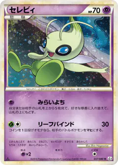 Celebi card from Clash at the Summit