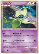 Celebi 037/080 Rare Holo card from Clash at the Summit (Japanese)