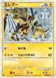 Electabuzz 029/080 Uncommon card from Clash at the Summit (Japanese)