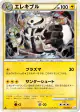 Electivire 030/080 Rare Holo card from Clash at the Summit (Japanese)