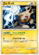 Elekid 028/080 Rare card from Clash at the Summit (Japanese)