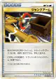 Junk Arm 076/080 Uncommon card from Clash at the Summit (Japanese)