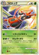 Kricketune 009/080 Rare card from Clash at the Summit (Japanese)