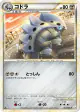 Lairon 054/080 Uncommon card from Clash at the Summit (Japanese)