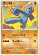 Machop 042/080 Common card from Clash at the Summit (Japanese)
