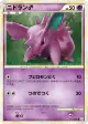 Nidoran ♂ 034/080 Common card from Clash at the Summit (Japanese)