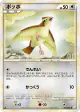 Pidgey 058/080 Common card from Clash at the Summit (Japanese)
