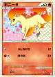 Ponyta 010/080 Common card from Clash at the Summit (Japanese)