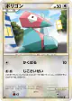 Porygon 065/080 Common card from Clash at the Summit (Japanese)