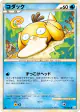 Psyduck 015/080 Common card from Clash at the Summit (Japanese)