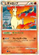 Rapidash 011/080 Rare Holo card from Clash at the Summit (Japanese)