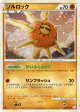 Solrock 049/080 Rare Holo card from Clash at the Summit (Japanese)