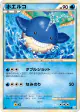 Wailmer 022/080 Common card from Clash at the Summit (Japanese)