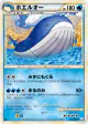Wailord 023/080 Rare card from Clash at the Summit (Japanese)