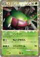 Yanmega 006/080 card from Clash at the Summit (Japanese)
