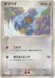 Bagon 062/082 Uncommon card from Clash of the Blue Sky (Japanese)