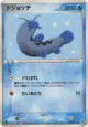 Barboach 030/082 Common card from Clash of the Blue Sky (Japanese)