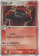 Camerupt 018/082 Rare Holo card from Clash of the Blue Sky (Japanese)
