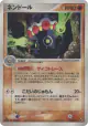 Claydol 054/082 Rare Holo card from Clash of the Blue Sky (Japanese)