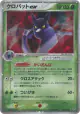 Crobat ex 005/082 Rare Holo ex card from Clash of the Blue Sky (Japanese)
