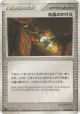 Crystal Shard 077/082 Uncommon card from Clash of the Blue Sky (Japanese)