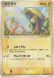 Electrike 032/082 Common card from Clash of the Blue Sky (Japanese)