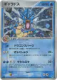 Gyarados 024/082 Rare Holo card from Clash of the Blue Sky (Japanese)
