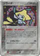 Jirachi 075/082 Rare Holo card from Clash of the Blue Sky (Japanese)