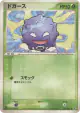 Koffing 003/082 Common card from Clash of the Blue Sky (Japanese)