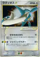 Latios ☆ 066/082 Rare Holo Star card from Clash of the Blue Sky (Japanese)