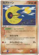 Lunatone 051/082 Rare card from Clash of the Blue Sky (Japanese)