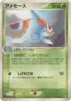 Masquerain 010/082 Rare card from Clash of the Blue Sky (Japanese)
