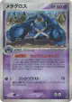 Metagross 044/082 Rare Holo card from Clash of the Blue Sky (Japanese)