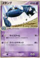 Metang 043/082 Rare card from Clash of the Blue Sky (Japanese)