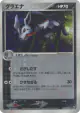 Mightyena 069/082 Rare Holo card from Clash of the Blue Sky (Japanese)
