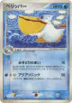 Pelipper 029/082 Rare card from Clash of the Blue Sky (Japanese)