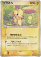 Plusle 034/082 Rare card from Clash of the Blue Sky (Japanese)