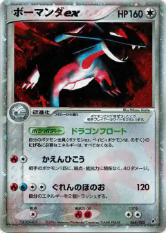 Salamence ex card from Clash of the Blue Sky