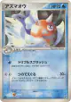 Seaking 020/082 Rare card from Clash of the Blue Sky (Japanese)