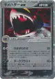 Sharpedo ex 072/082 Rare Holo ex card from Clash of the Blue Sky (Japanese)