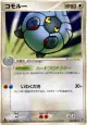 Shelgon 063/082 Rare card from Clash of the Blue Sky (Japanese)