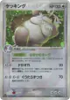 Slaking 059/082 Rare Holo card from Clash of the Blue Sky (Japanese)