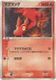Slugma 015/082 Common card from Clash of the Blue Sky (Japanese)