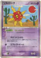 Solrock 039/082 Rare card from Clash of the Blue Sky (Japanese)
