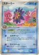 Starmie 022/082 Rare card from Clash of the Blue Sky (Japanese)