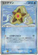 Staryu 021/082 Common card from Clash of the Blue Sky (Japanese)