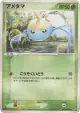 Surskit 009/082 Uncommon card from Clash of the Blue Sky (Japanese)