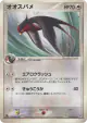 Swellow 056/082 Rare card from Clash of the Blue Sky (Japanese)